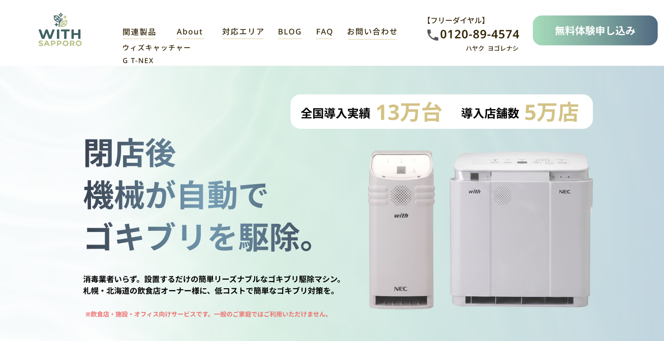 リニューアル後の公式ホームページ画面